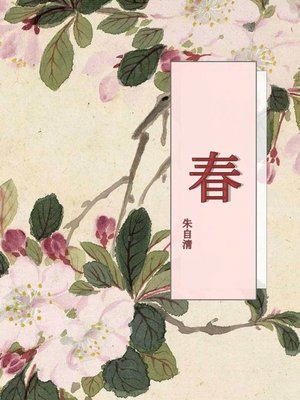 cover image of 春